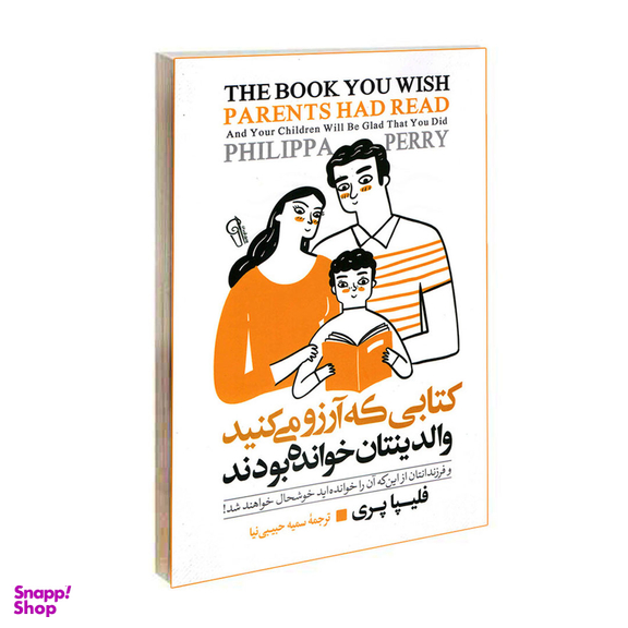 کتابی که آرزو می‌ کنید والدینتان خوانده بودند اثر فلیپا پری نشر آزرمیدخت