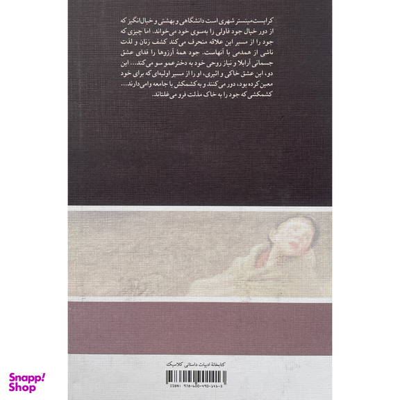 کتاب جود گمنام اثر هيتر ايمری نشر نو
