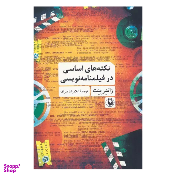 کتاب نکته های اساسی در فیلمنامه نویسی اثر زاندر بنت انتشارات مروارید