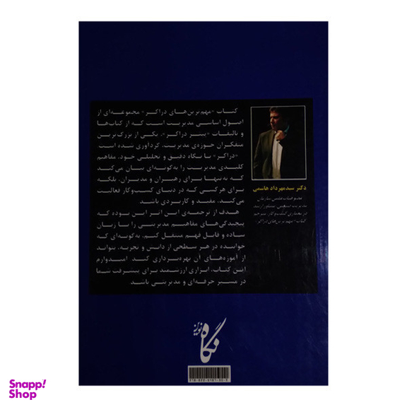 کتاب مهم ترین های دراکر اثر پیتر دراکر انتشارات نگاه نوین