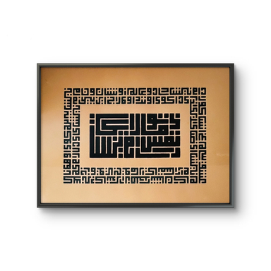 تابلو خوشنویسی کد 5103