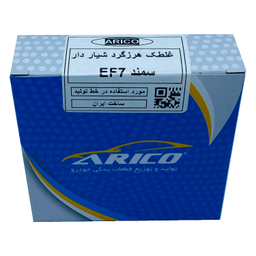 غلطک هرزگرد آریکو مدل شیاردار کد 1278 مناسب برای سمند EF7
