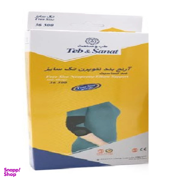 آرنج بند طبی طب و صنعت مدل 36500