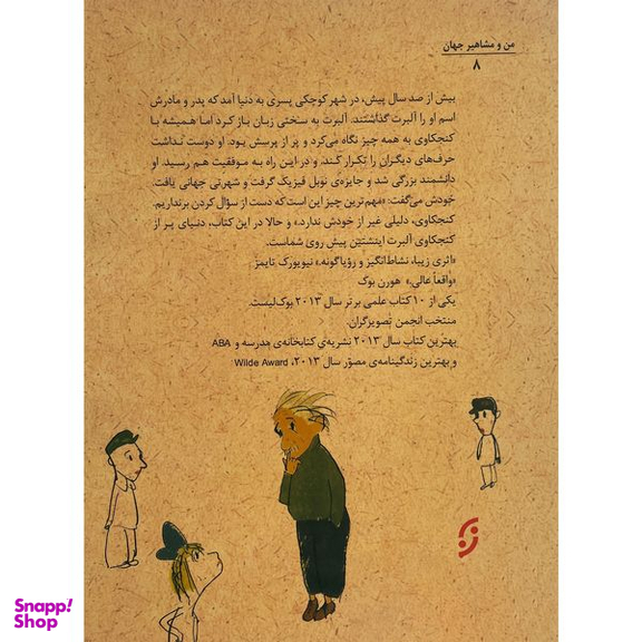 کتاب بر روی پرتو نور-سرگذشت آلبرت اينشتين اثر جنيفر برن انتشارات نخستين