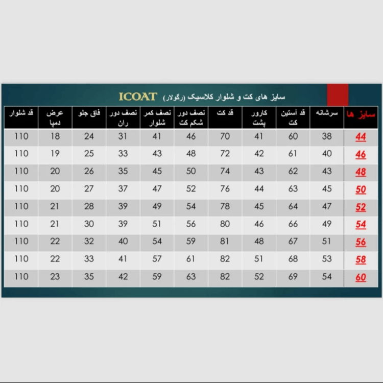 ست کت و شلوار دیپلمات آیکت کد 45.55 رنگ سرمه ای