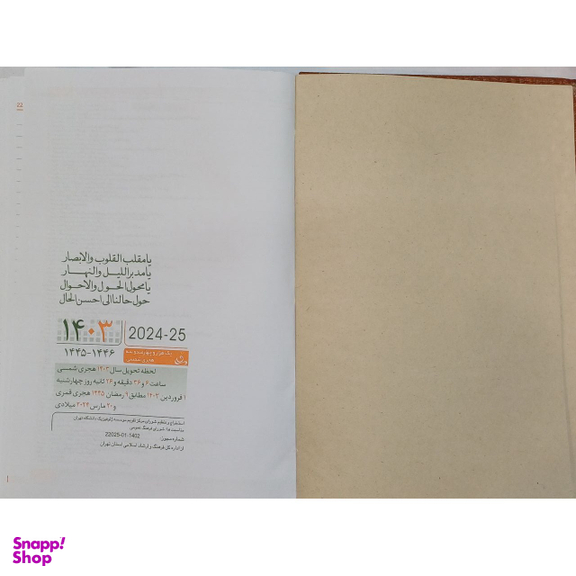 سررسید سال 1403 کد 2