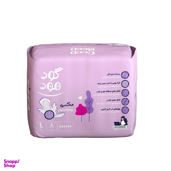نوار بهداشتی گود مود مدل مکسی نیمه ضخیم سایز بزرگ بسته 8 عددی