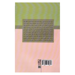 کتاب نزاکت سیاسی یک مناظره اثر جردن پیترسون نشر علم