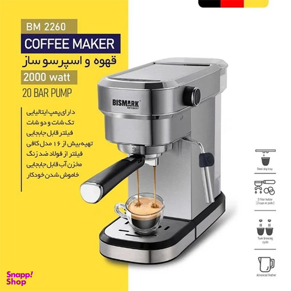 اسپرسوساز بیسمارک کد BM 2260