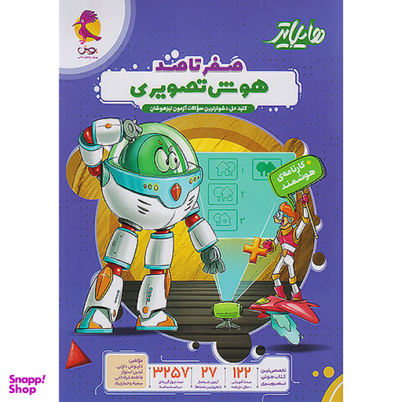 کتاب هایلایتر صفر تا صد هوش تصویری اثر هیات مولفان انتشارات پویش