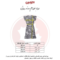 پیراهن یقه هفت زنانه افراتین مدل زبرا کد 9599