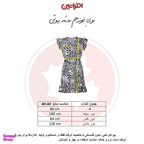پیراهن یقه هفت زنانه افراتین مدل زبرا کد 9599