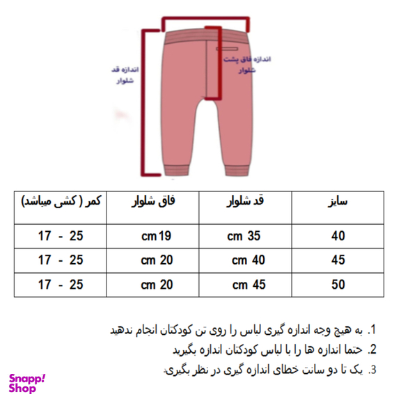 شلوار نوزاد کد C-005