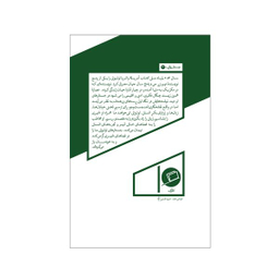 کتاب اگر به خودم برگردم اثر والریا لوئیزلی نشر اطراف