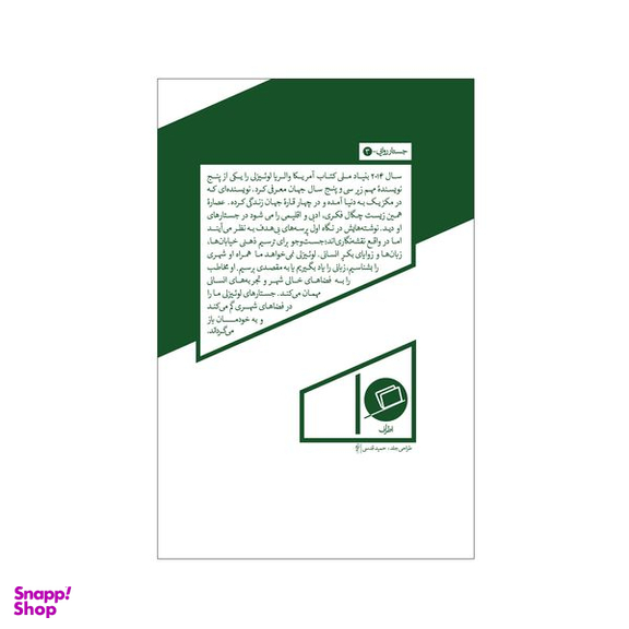 کتاب اگر به خودم برگردم اثر والریا لوئیزلی نشر اطراف