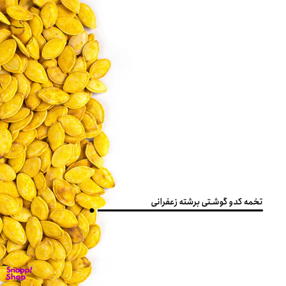 تخمه کدو گوشتی برشته زعفرانی بارجیل