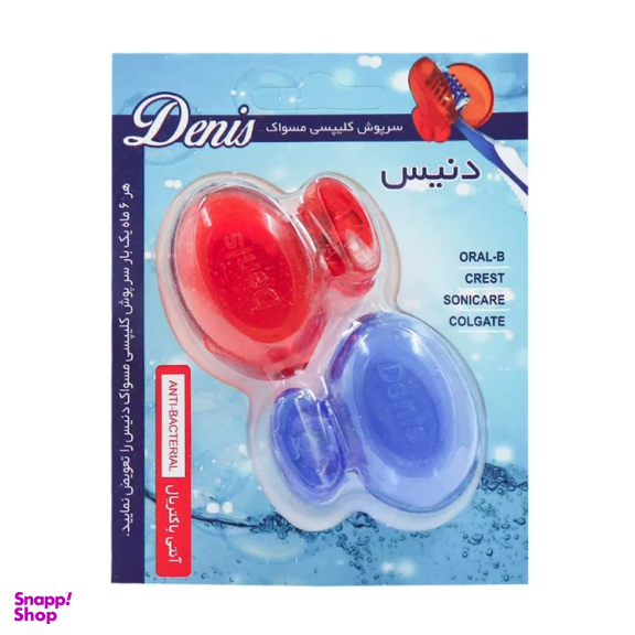 درپوش مسواک دنیس کد 4355 بسته 2 عددی