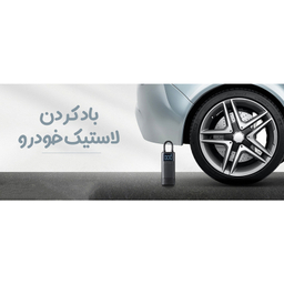 پمپ باد سونتی می مدل TP05