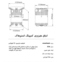 اجاق کمپینگ فن دار اسنو هاوک مدل SN.Q16