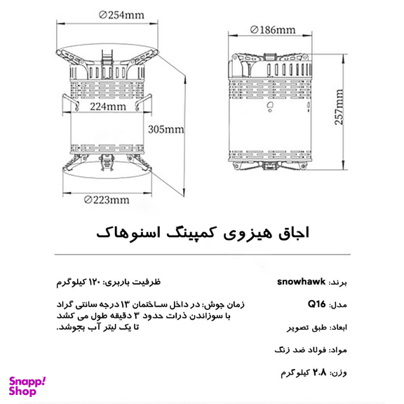 اجاق کمپینگ فن دار اسنو هاوک مدل SN.Q16