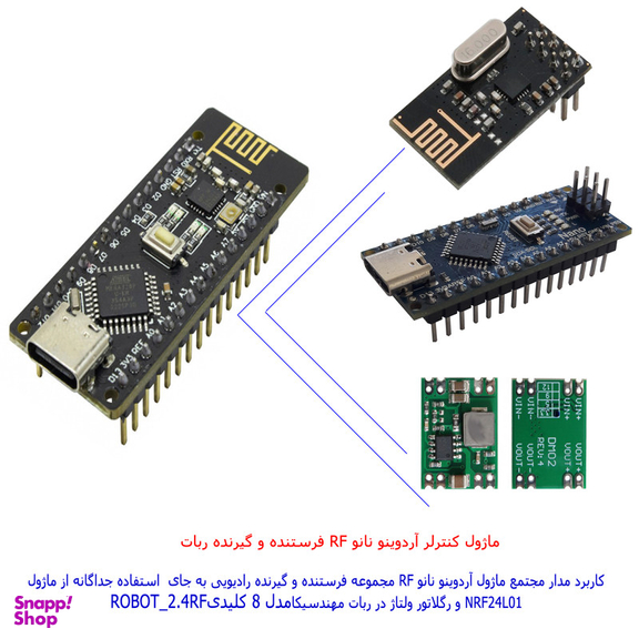ربات کنترلی مهندسیکا مدل Arduino_2.4RF