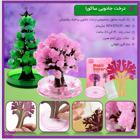 درخت جادویی مدل ساکورا