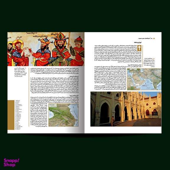 کتاب دایره المعارف مصور مسیحیت اثر آن ماری بی بار انتشارات سایان