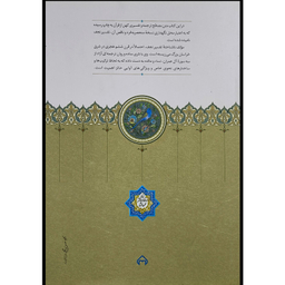 کتاب تفسير نجف اثر كاوه حسن بيگلو انتشارات سخن