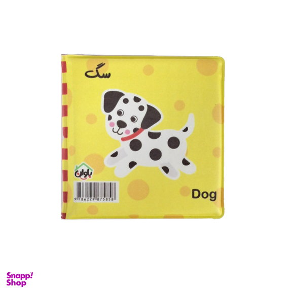 کتاب حمام انتشارات باوان مدل حیوانات مزرعه