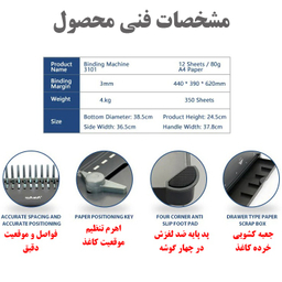 دستگاه صحافی برایت آفیس مدل 8621