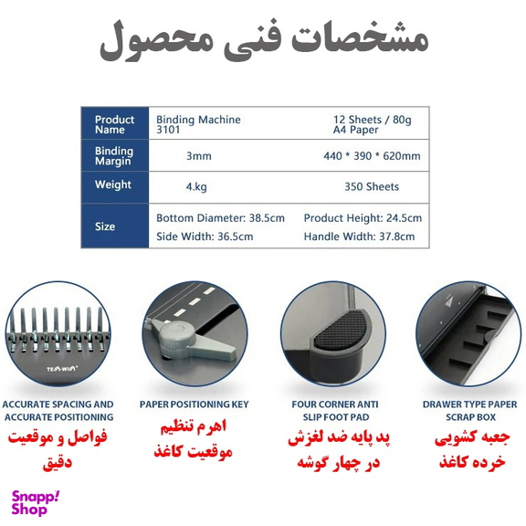 دستگاه صحافی برایت آفیس مدل 8621