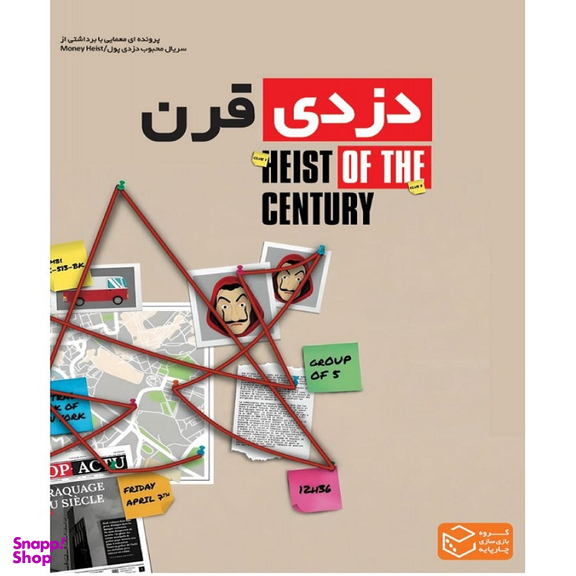بازی فکری چارپایه مدل پرونده دزدی قرن
