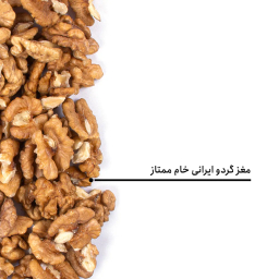 مغز گردو ایرانی خام ممتاز بارجیل