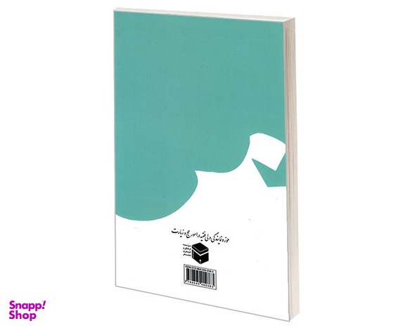 کتاب مکالمه عربی ویژه سفرهای زیارتی نشر مشعر