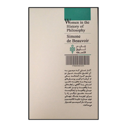 کتاب زنان در تاریخ فلسفه سیمون دبووار اثر کارن گرین انتشارات جمهوری