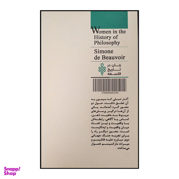 کتاب زنان در تاریخ فلسفه سیمون دبووار اثر کارن گرین انتشارات جمهوری