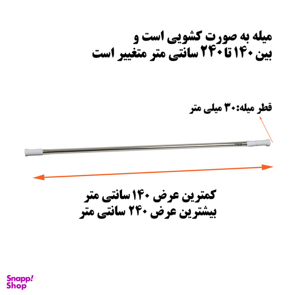 میله پرده حمام پیسو مدل 140240-S