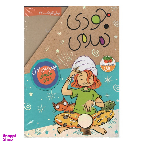 کتاب جودی دمدمی جلد اول تا پنجم اثر مگان مک دونالد انتشارات فندق