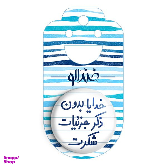 پیکسل خندالو مدل خدایا بدون ذکر جزئیات شکرت کد 6604