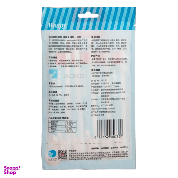 بستنی گربه ونپی مدل Chicken بسته 5 عددی