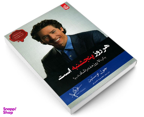 کتاب هر روز پنجشنبه است اثر جول اوستین نشر متن دیگر