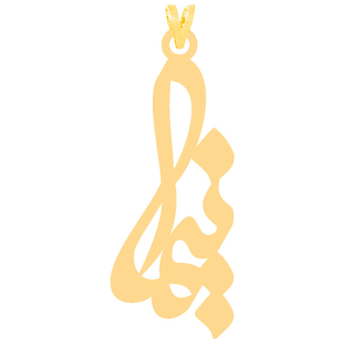 آویز گردنبند طلا 18 عیار زنانه الن نار مدل N30449