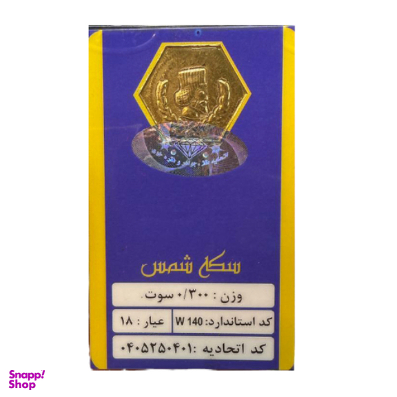 سکه گرمی طلا 18 عیار پانسی مدل هخامنشی کد S1