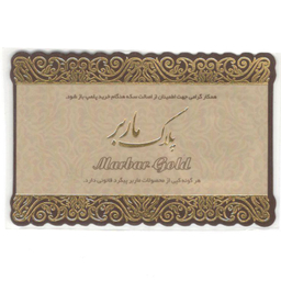 طلا گرمی 18 عیار پارسیان ماربر کد E-1304