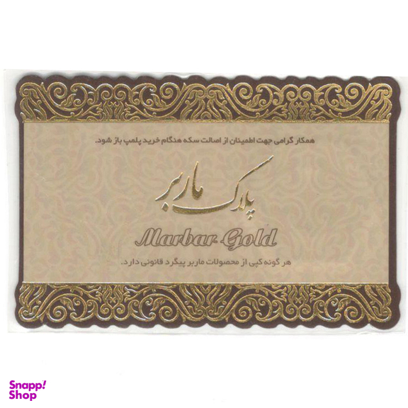 طلا گرمی 18 عیار پارسیان ماربر کد E-1304