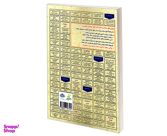 کتاب نمونه آزمونهای مستند و پر تکرار برگزار شده استخدامی آنالیز عددی اثر فاطمه عزیزی نیک نشر سامان سنجش
