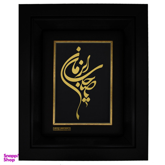 تابلو طلا کوب طرح یا صاحب الزمان مدل F134