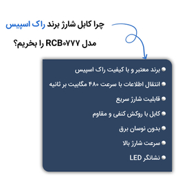 کابل تبدیل USB به USB-C  راک اسپیس مدل RCB0777 طول 1.2 متر