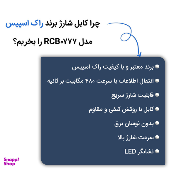 کابل تبدیل USB به USB-C  راک اسپیس مدل RCB0777 طول 1.2 متر