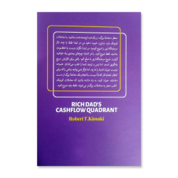 کتاب چهار راه پولسازی اثر رابرت تی کیوساکی نشر آزرمیدخت